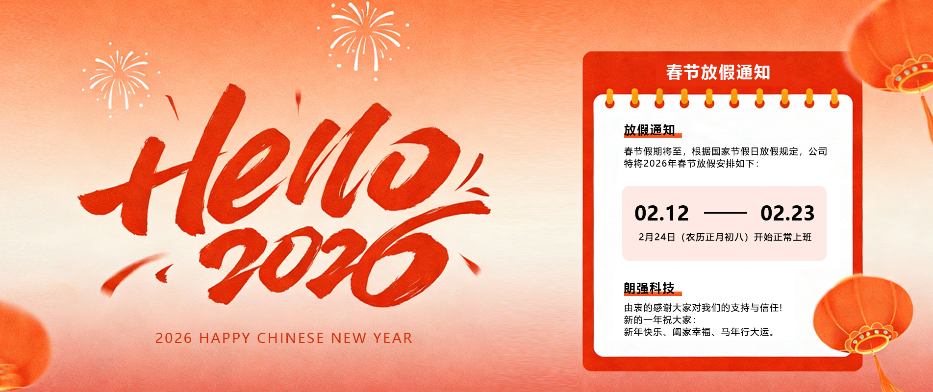 2026年春节放假通知